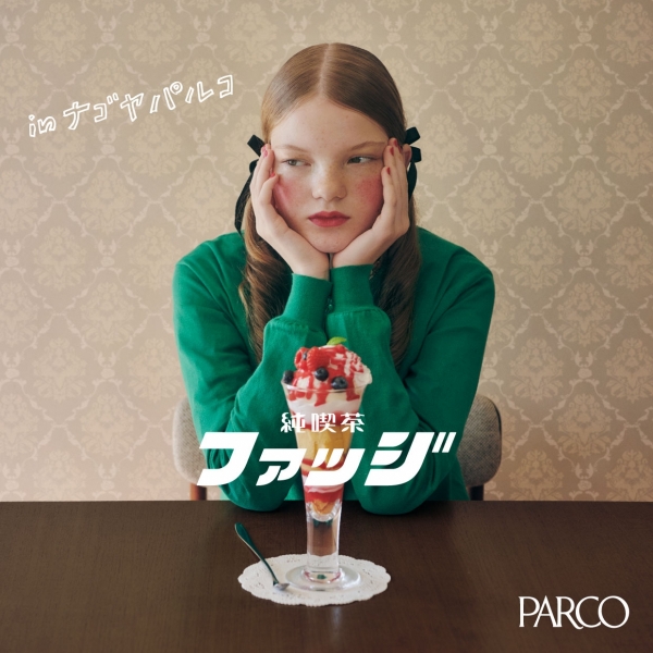 純喫茶ファッジ in パルコ（名古屋PARCO）